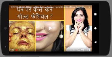 Facial Tips Hindi चेहरे की युक्तियाँ 截图 2