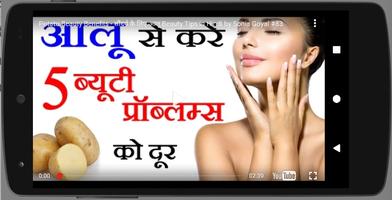 Homemade Beauty Tips Hindi Screenshot 1