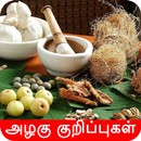 Homemade Beauty Tips Tamil அழக APK