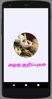 Homemade Beauty Tips Tamil Affiche