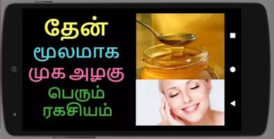 Homemade Beauty Tips Tamil ảnh chụp màn hình 1