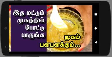 Homemade Beauty Tips Tamil capture d'écran 2