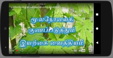 Iyarkai Vaithiyam Tamil اسکرین شاٹ 1