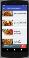 Biryani Recipes Tips in Tamil  capture d'écran 2