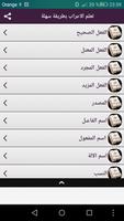 تعلم الاعراب بطريقة سهلة Screenshot 1