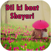 Dil ki baat shayari ke sath