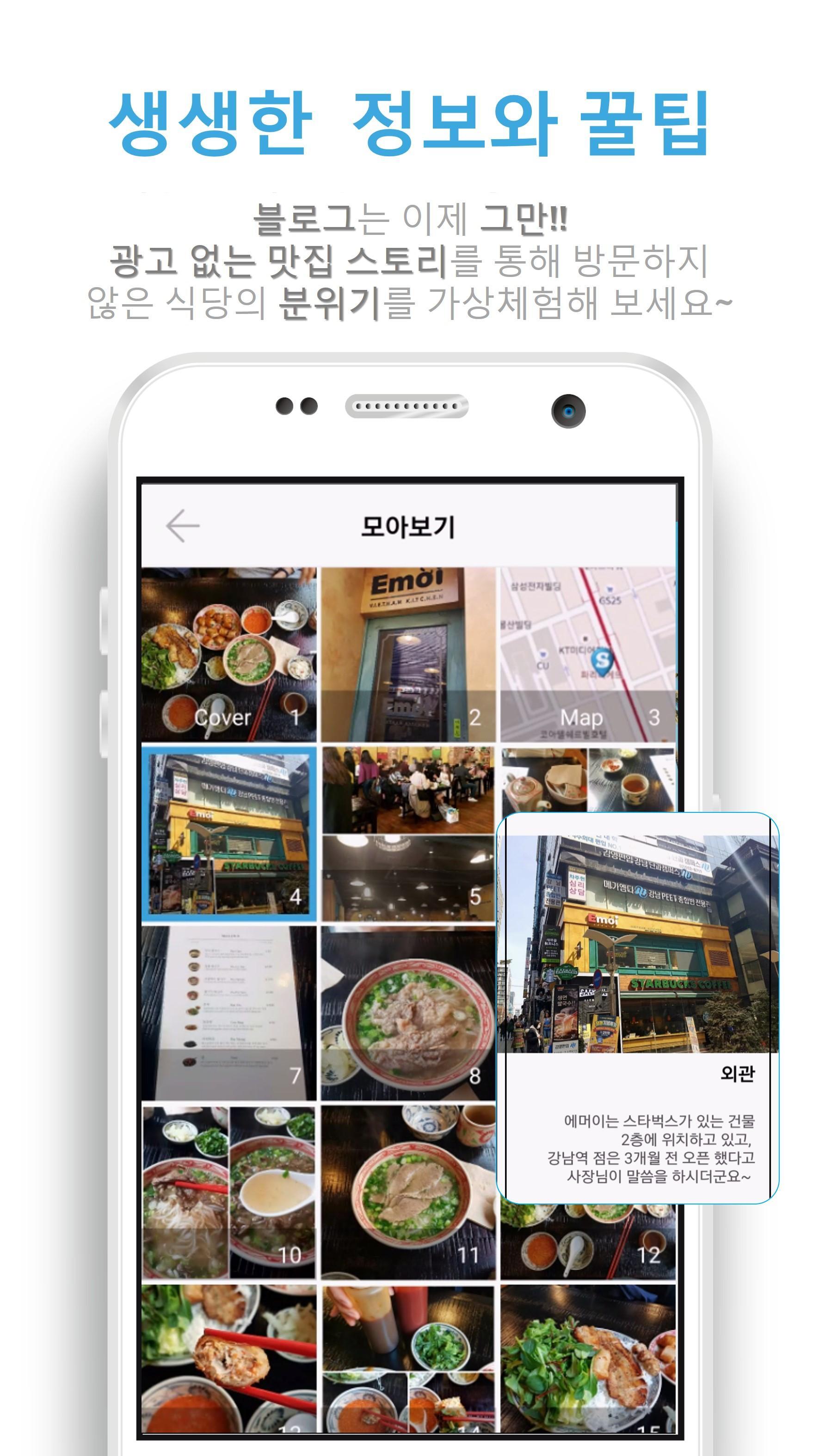 술팡 — 맛집찾기, 약속, 모임, 회식, 맛집어플 2