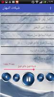 زوامل وشيلات عبدالخالق النبهان كاملة بدون نت captura de pantalla 3