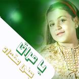 انشودة يا عراق جنى فيديو بدون نت طيور الجنه