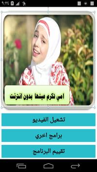 Download انشودة امي تكرم عينها زينب المكحل بدون نت Hd Apk For Android Latest Version