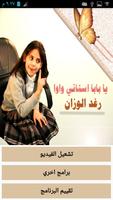 انشودة يا بابا اسناني واوا فديو بدون نت رغد الوزان Poster