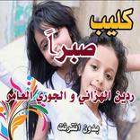 كليب صيرا الجوري عامر وردين الهزاني دقة عالية