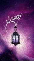 Ramadan Wallpapers 截圖 1