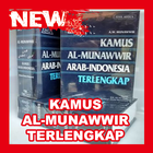 Kamus Al munawwir Lengkap আইকন