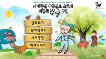 서기행전 만화 Affiche