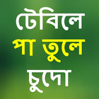 Icona Bangla Chati BD