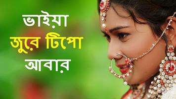 Bangla Chati Top Affiche