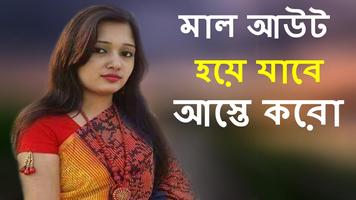 1 Schermata Bangla Chati Top