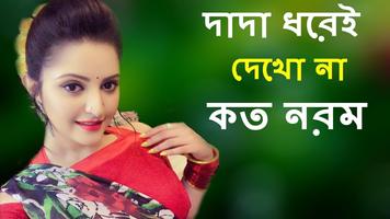 2 Schermata Bangla Chati Top