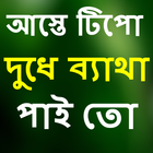 বাংলা চটি Bangla Chati আইকন