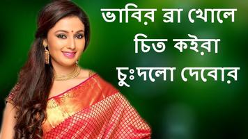 বাংলা চটি Bangla Chati Plakat