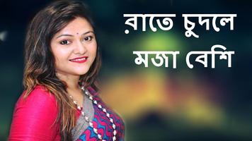 বাংলা চটি Bangla Chati ảnh chụp màn hình 1