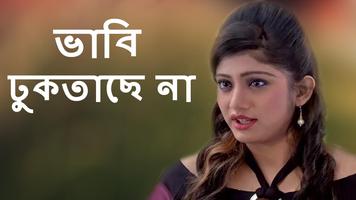 বাংলা চটি Bangla Chati ảnh chụp màn hình 2