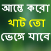 Bangla Choti Offline HD