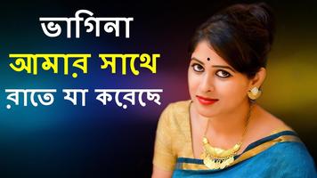 Bangla Choti Offline HD capture d'écran 1