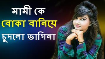 Bangla Choti Offline HD capture d'écran 2