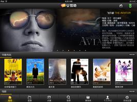 U互动HD screenshot 2