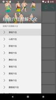 经络穴位图解大全 포스터