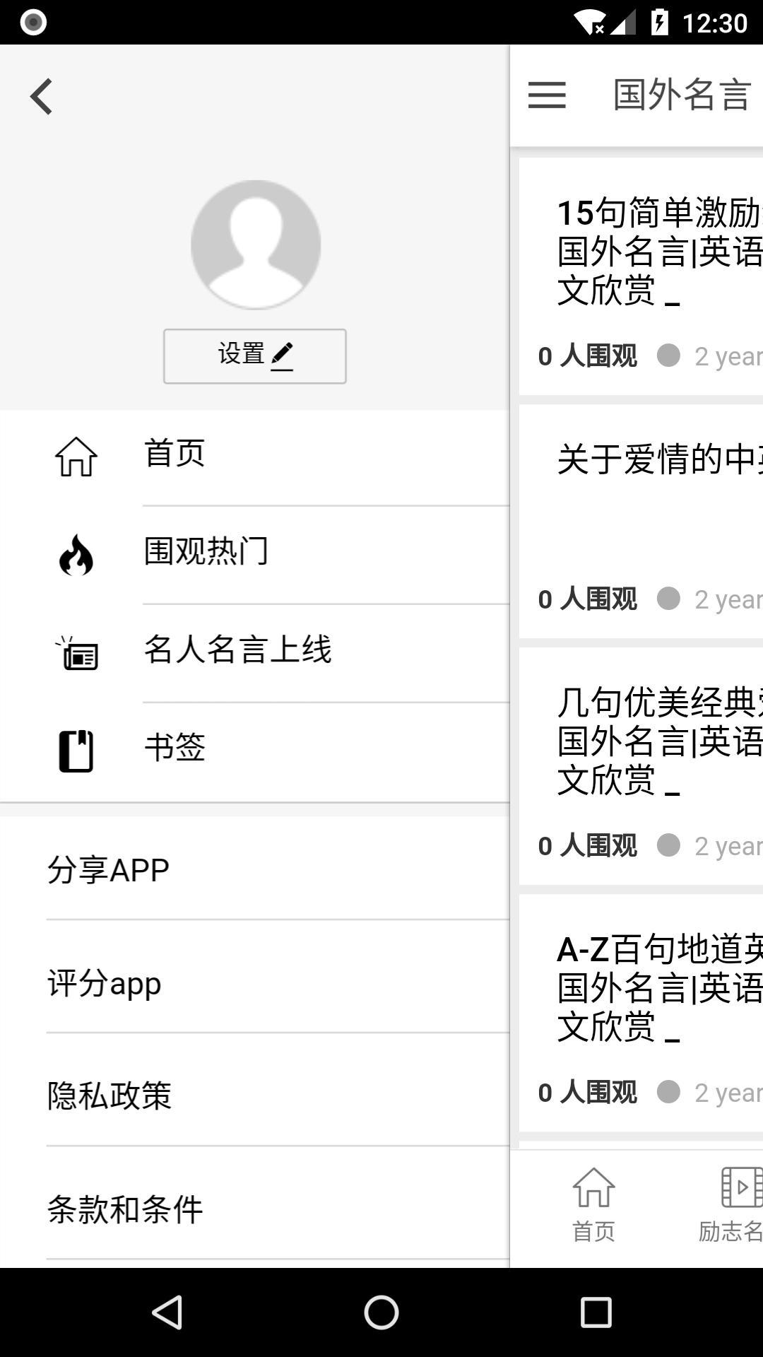 每日一句英语名句阅读 英文名著名言 英语双语阅读for Android Apk Download