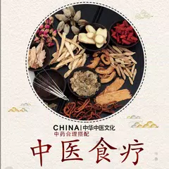 中医食疗养生-营养粥养生汤食疗药膳食谱大全 アプリダウンロード