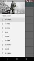 中医名著古籍医书 screenshot 1