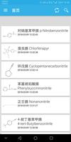 化学品实验反应数据库 포스터