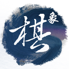 中国象棋布局对战教学 icon