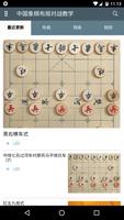 中国象棋布局对战教学 海报