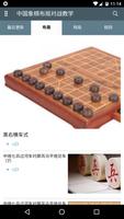 中国象棋布局对战教学 capture d'écran 1