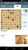 中国象棋布局对战教学 截图 2