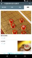 中国象棋布局对战教学 截图 3