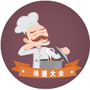 炖汤煲汤大全 - 家庭主妇下厨房，广东煲汤食谱家常四季养生汤做法 APK