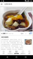 炖汤煲汤大全 Ekran Görüntüsü 1