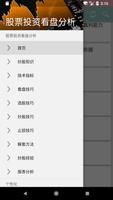 股票投资分析入门 - 炒股看盘学习软件 постер