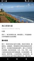 海口旅游景点大全 اسکرین شاٹ 1