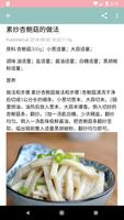 懒人做菜食谱 截圖 2