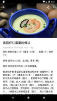 懒人做菜食谱 截圖 3