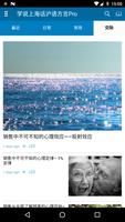 学说上海话沪语方言Pro - 轻松学沪语 方言学习上海话翻译 screenshot 2