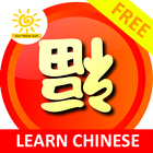 Learn Chinese ícone