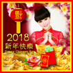 Chinese New Year 2018 Photo Frame